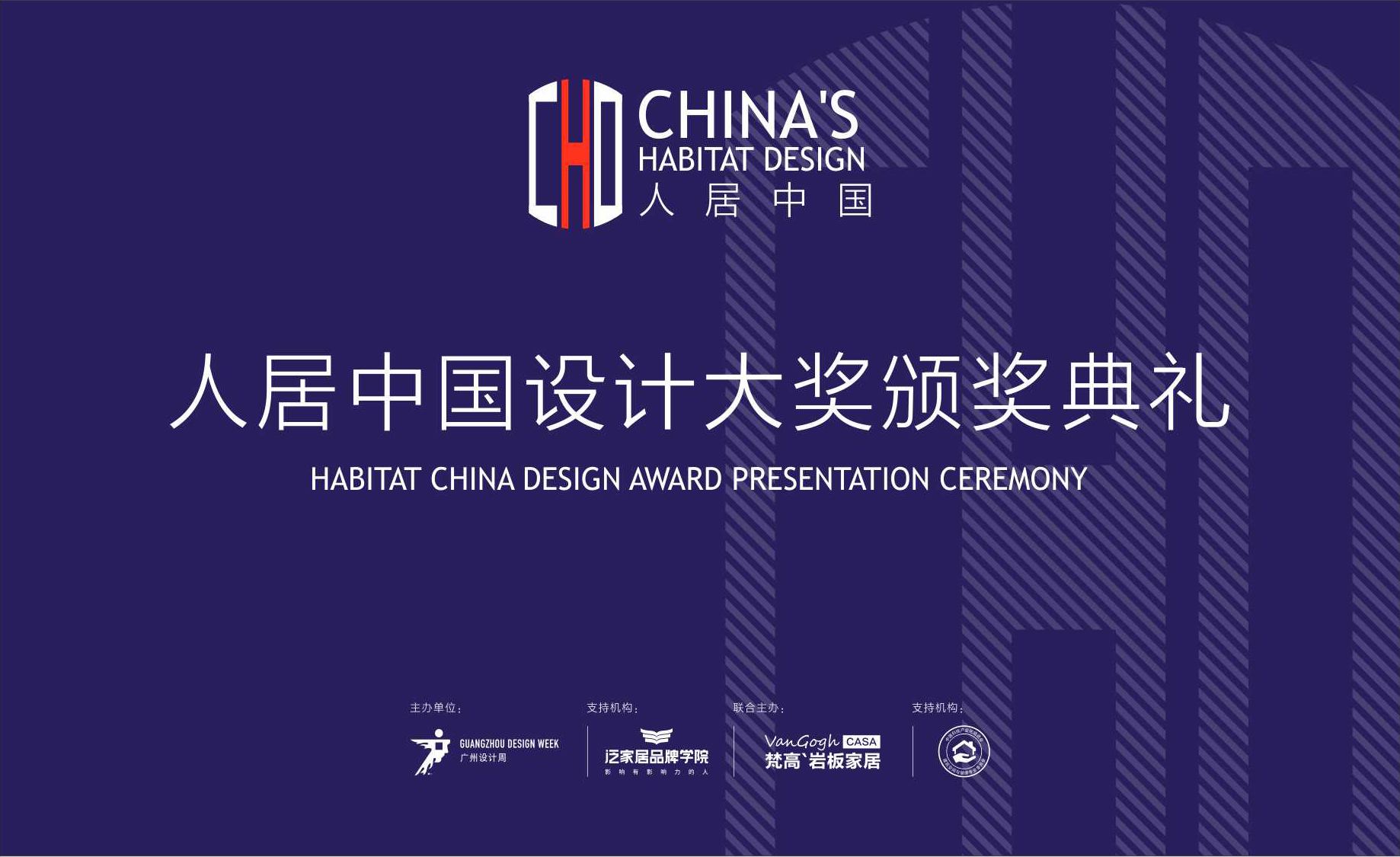 和记体育官网 广州设计周.jpg